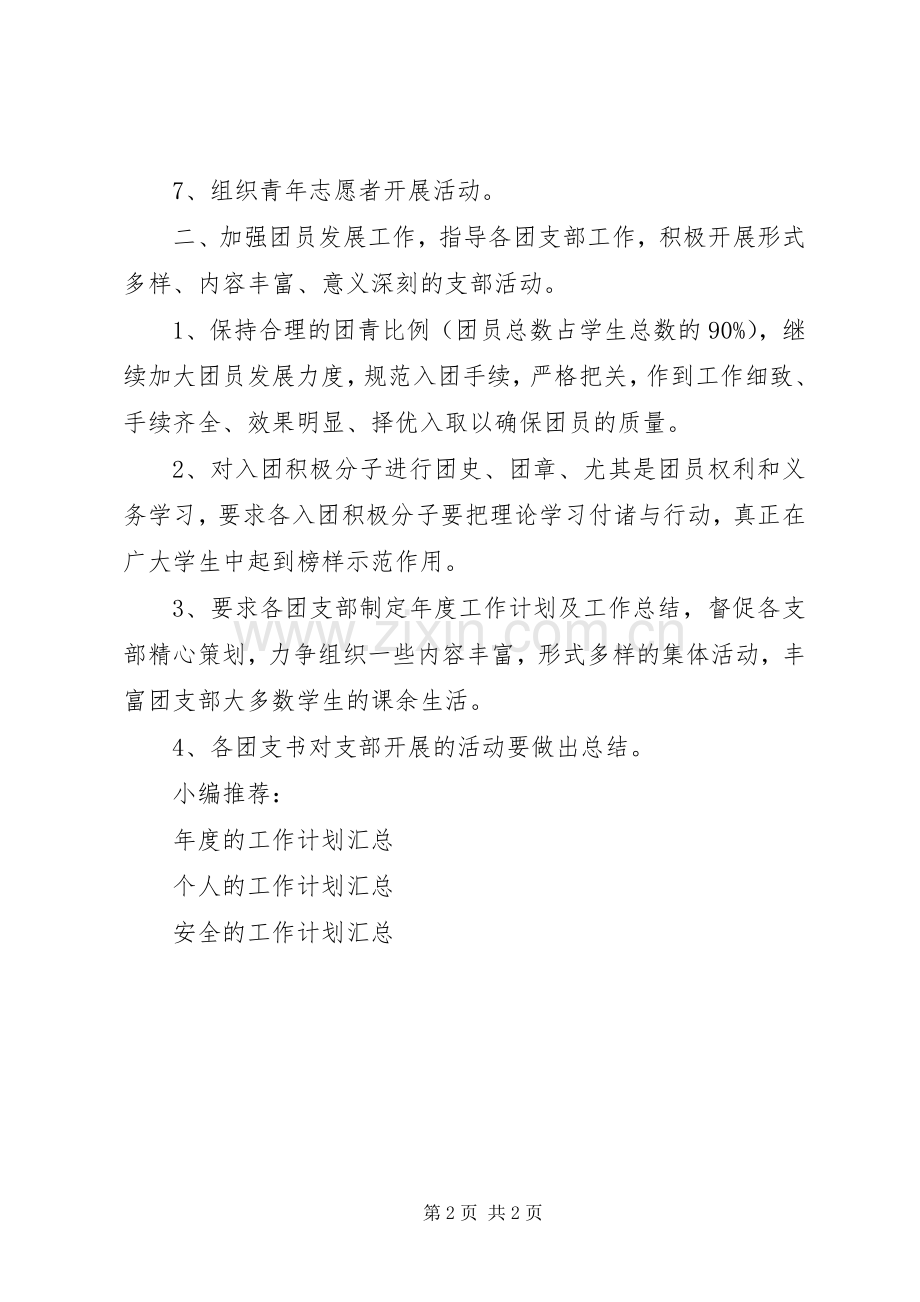 团委教育工作计划.docx_第2页