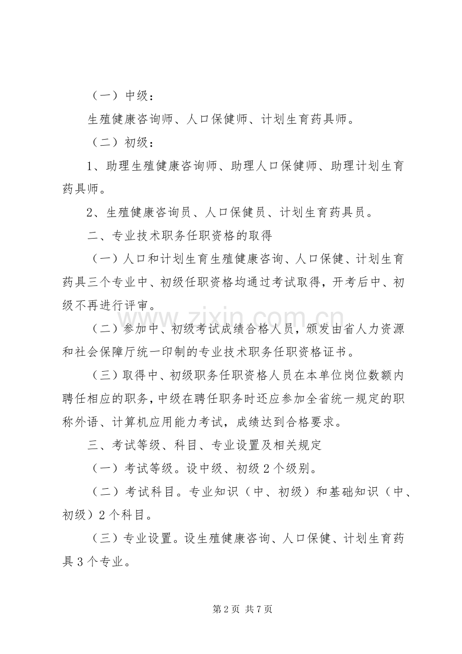 XX省人力资源和社会保障厅XX省人口和计划生育委员会.docx_第2页