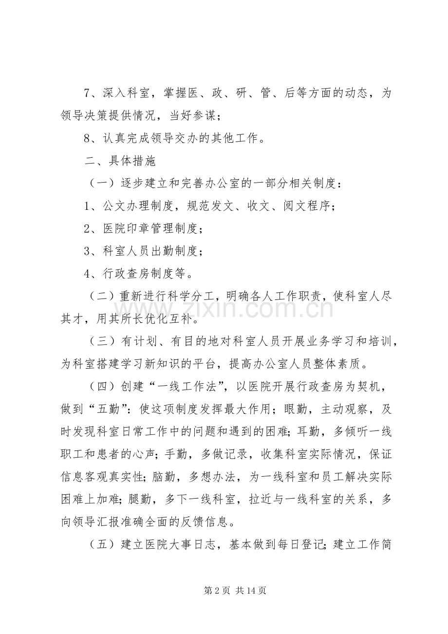 医院办公室工作计划范文五篇.docx_第2页