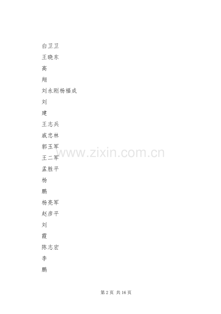 关于雨季三防的工作安排.docx_第2页