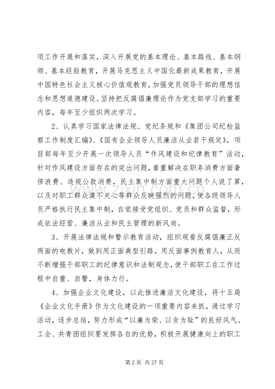 惩防体系推进工作计划.docx_第2页