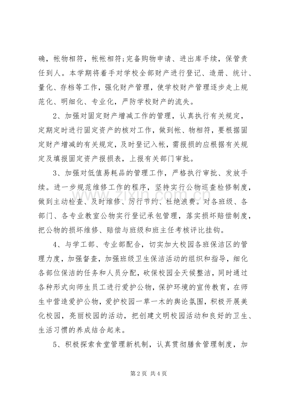 行政下半年工作计划样例.docx_第2页