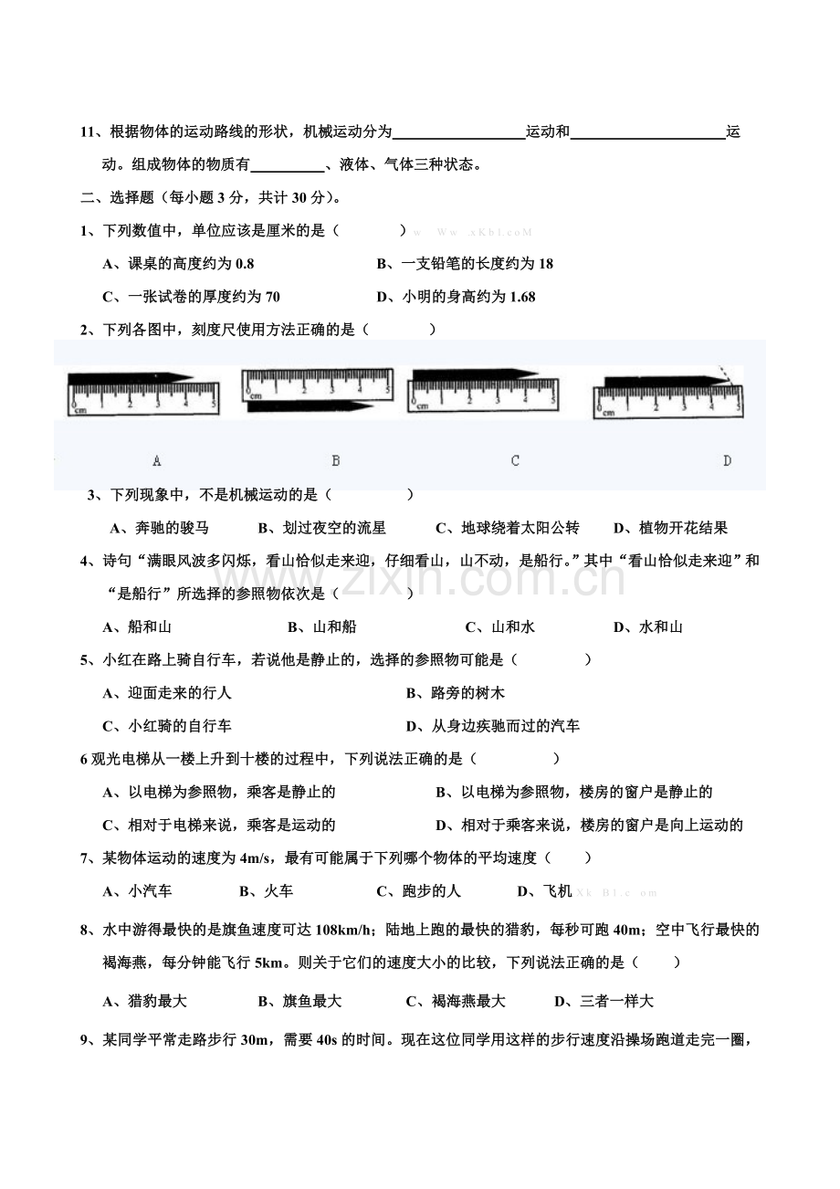 2013教科版八年级物理上册第一次月考试题.doc_第2页