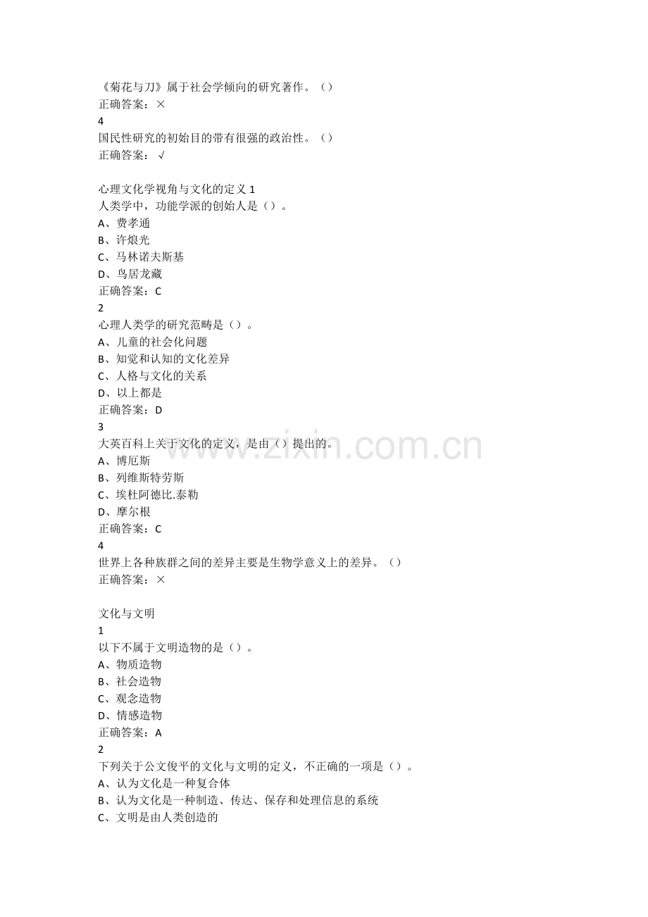 心理、行为与文化(版本二)超星尔雅满分答案.doc_第2页