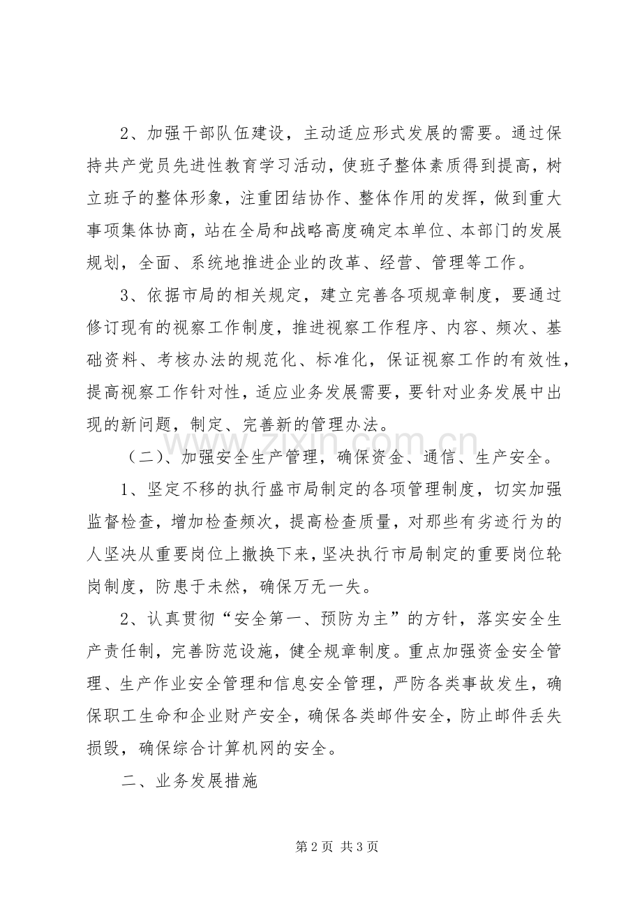 XX年邮政局经营工作计划.docx_第2页