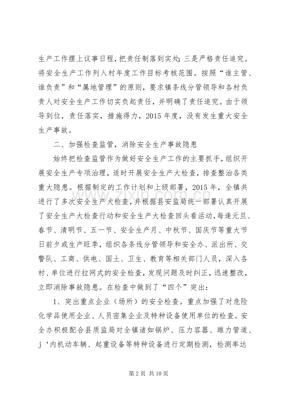 乡镇年度安全生产工作总结及工作计划 .docx_第2页