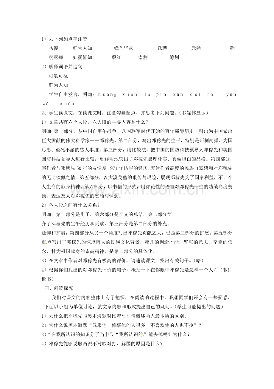 山东省临沭县第三初级中学七年级语文下册《邓稼先》教案.doc_第2页