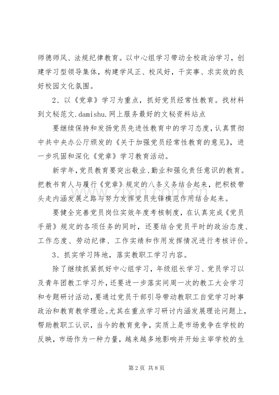 中学学年度党务工作计划 .docx_第2页