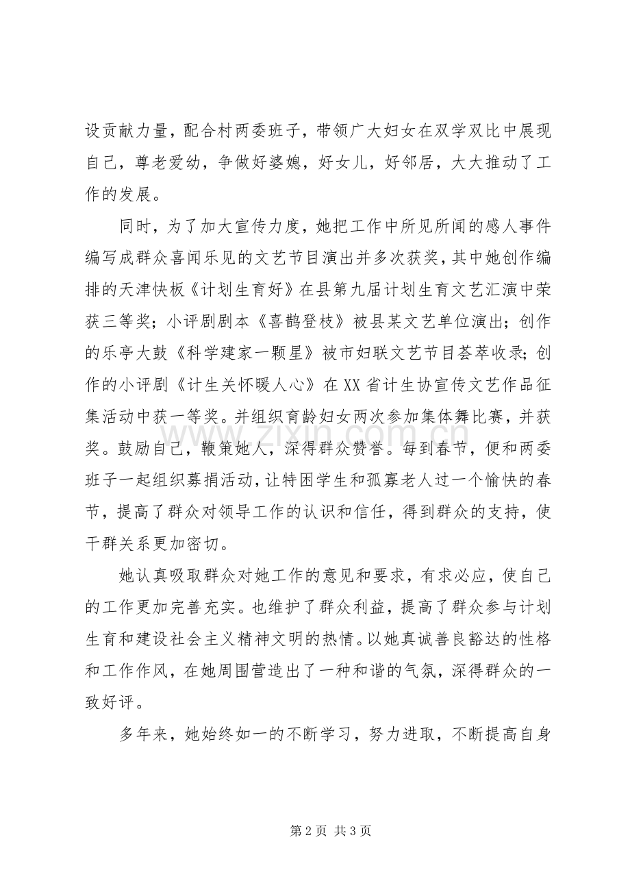 计划生育工作的先进事迹材料.docx_第2页