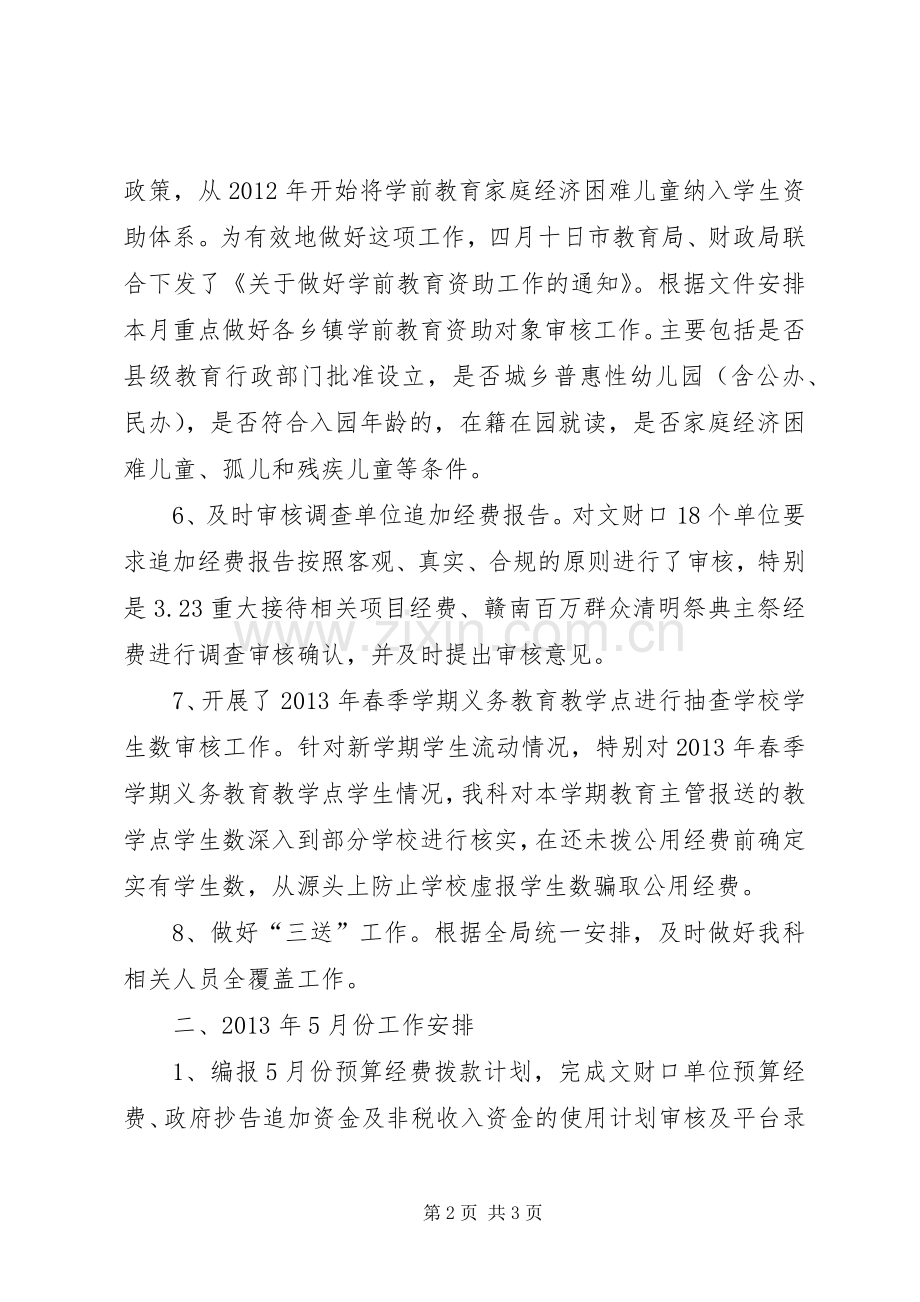 文财科工作总结及工作计划.docx_第2页