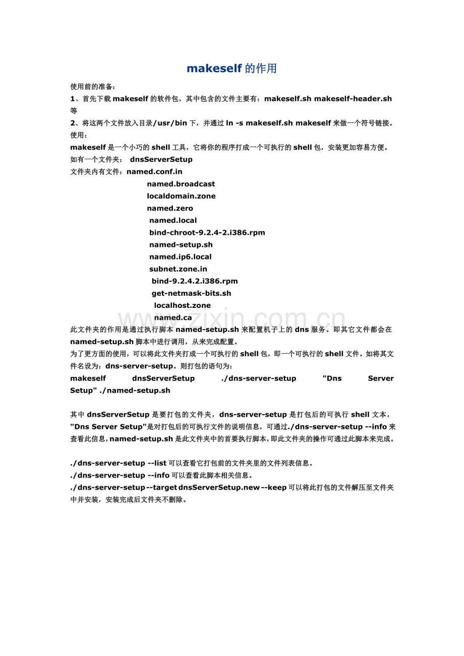 makeself的作用.doc_第1页