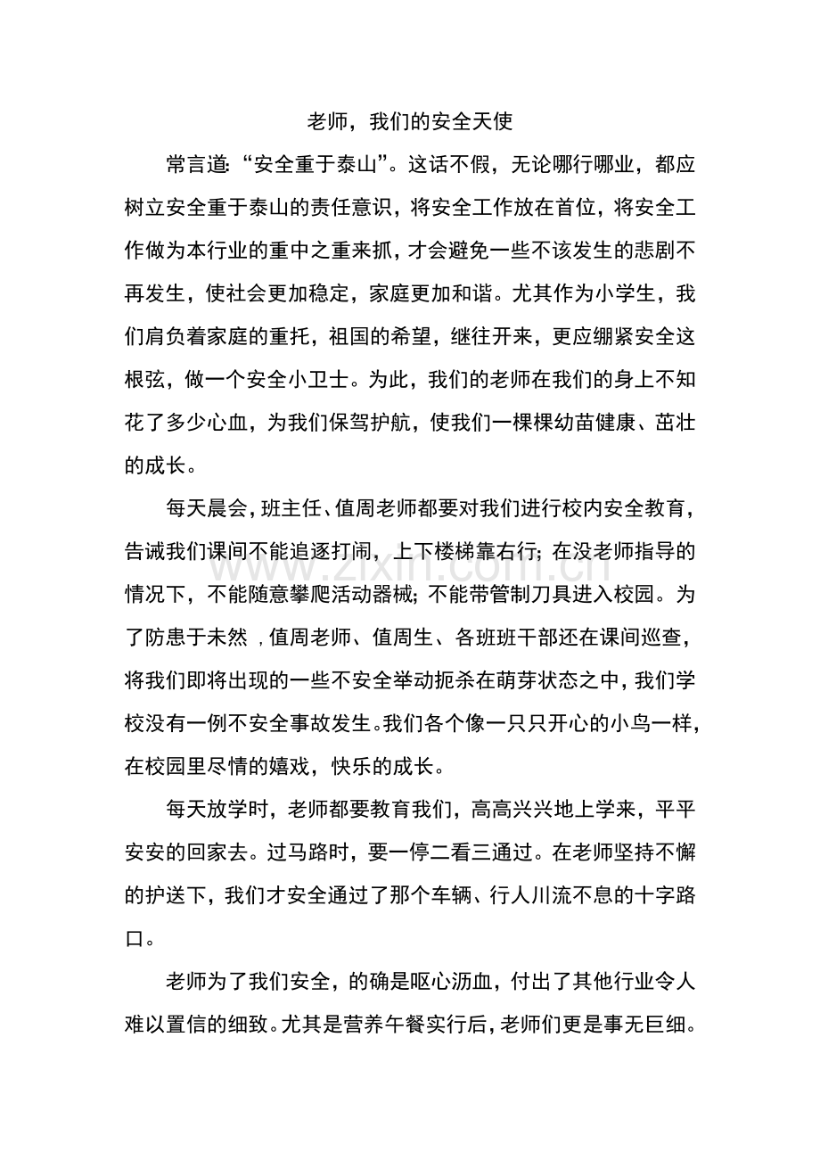 安全重于泰山.doc_第1页