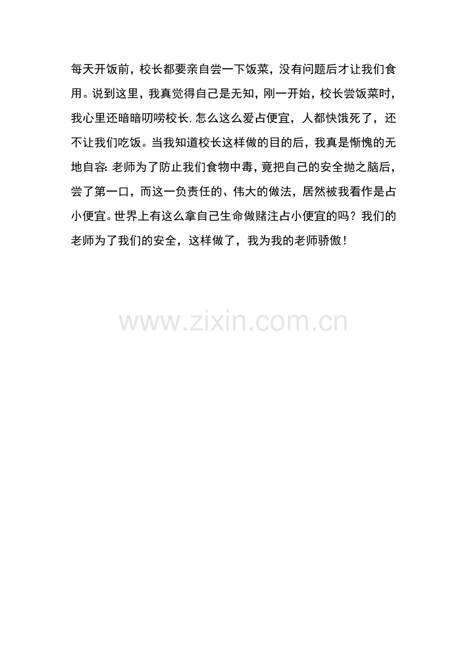 安全重于泰山.doc_第2页
