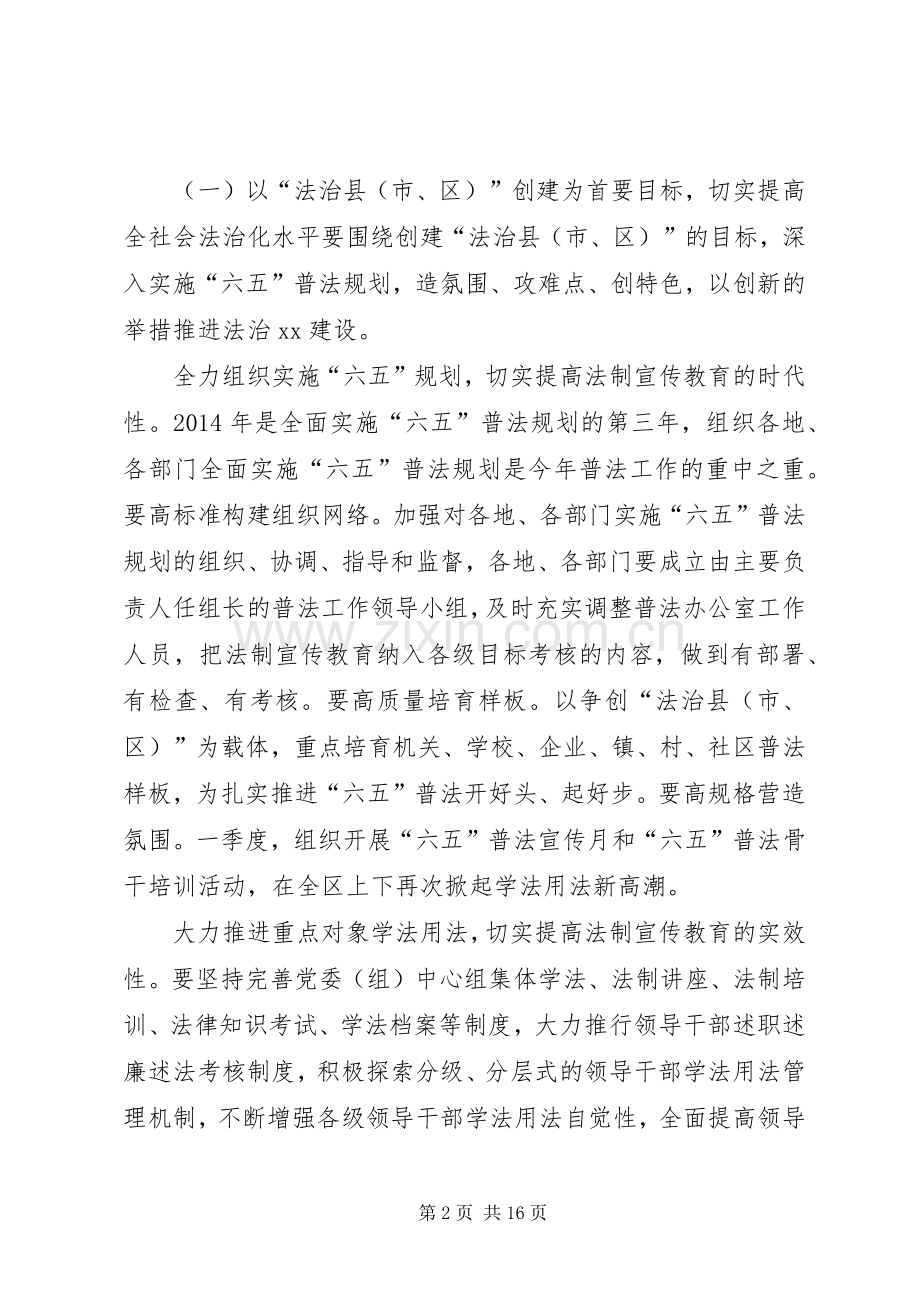 XX年全区司法行政工作计划.docx_第2页
