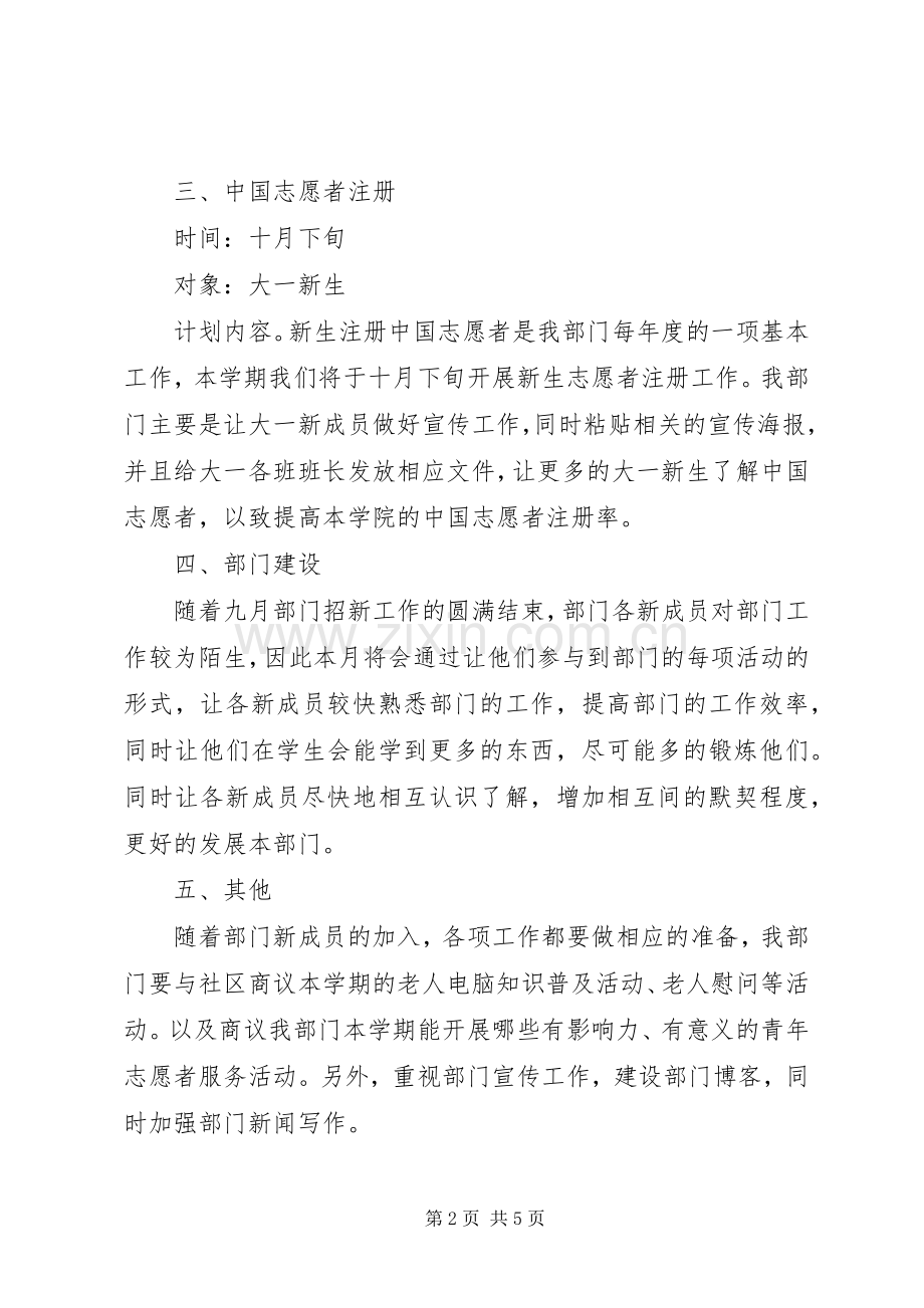 青年志愿者协会十月份工作计划计划.docx_第2页