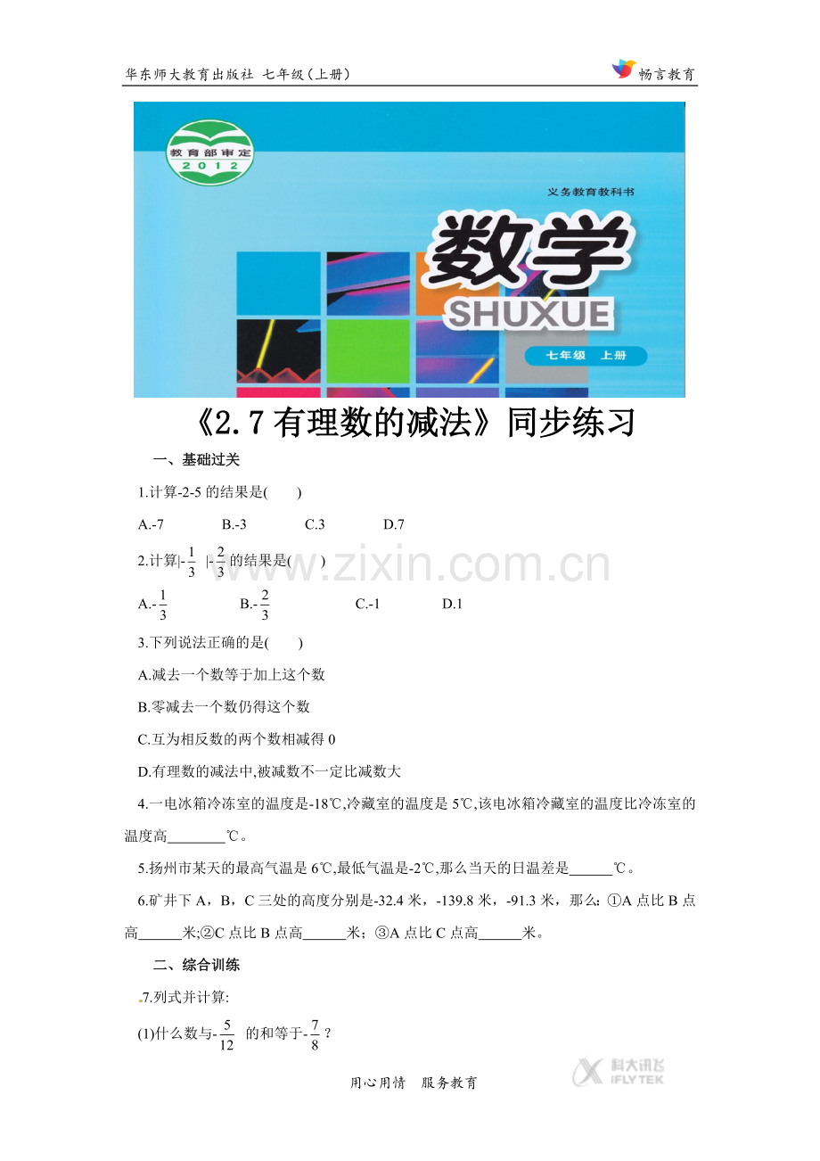 【同步练习】《2-1-2-3-4-(3).docx_第1页