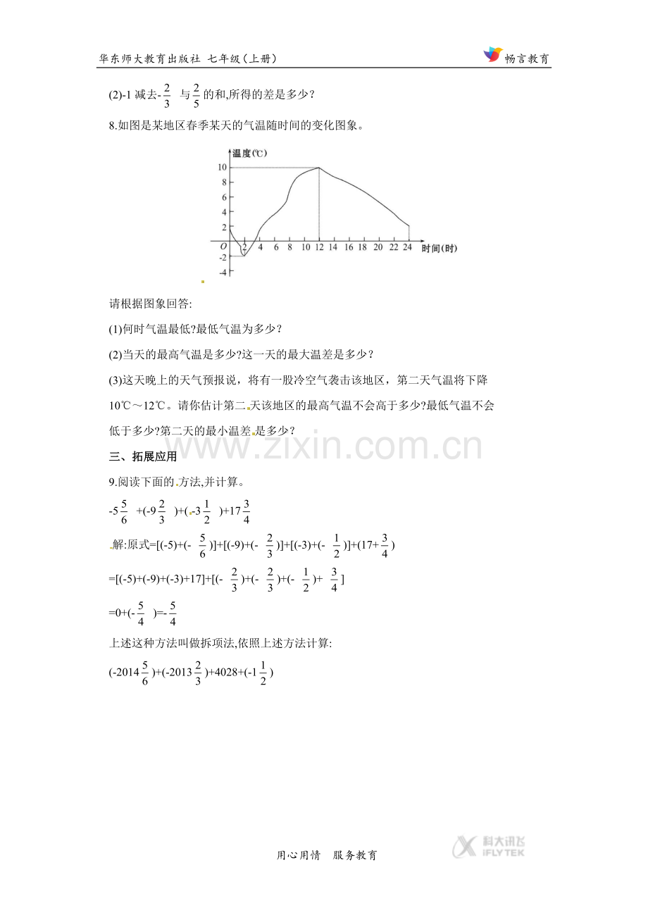 【同步练习】《2-1-2-3-4-(3).docx_第2页