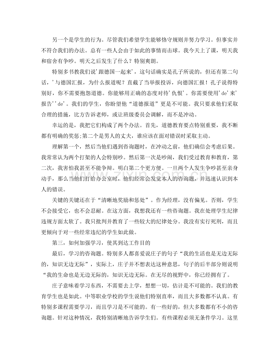 技校班主任工作参考总结2).docx_第2页