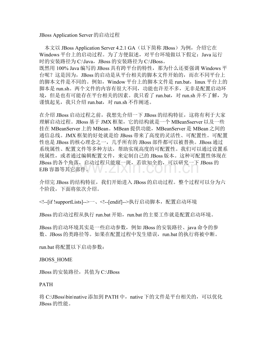 JBossApplicationServer的启动过程.doc_第1页