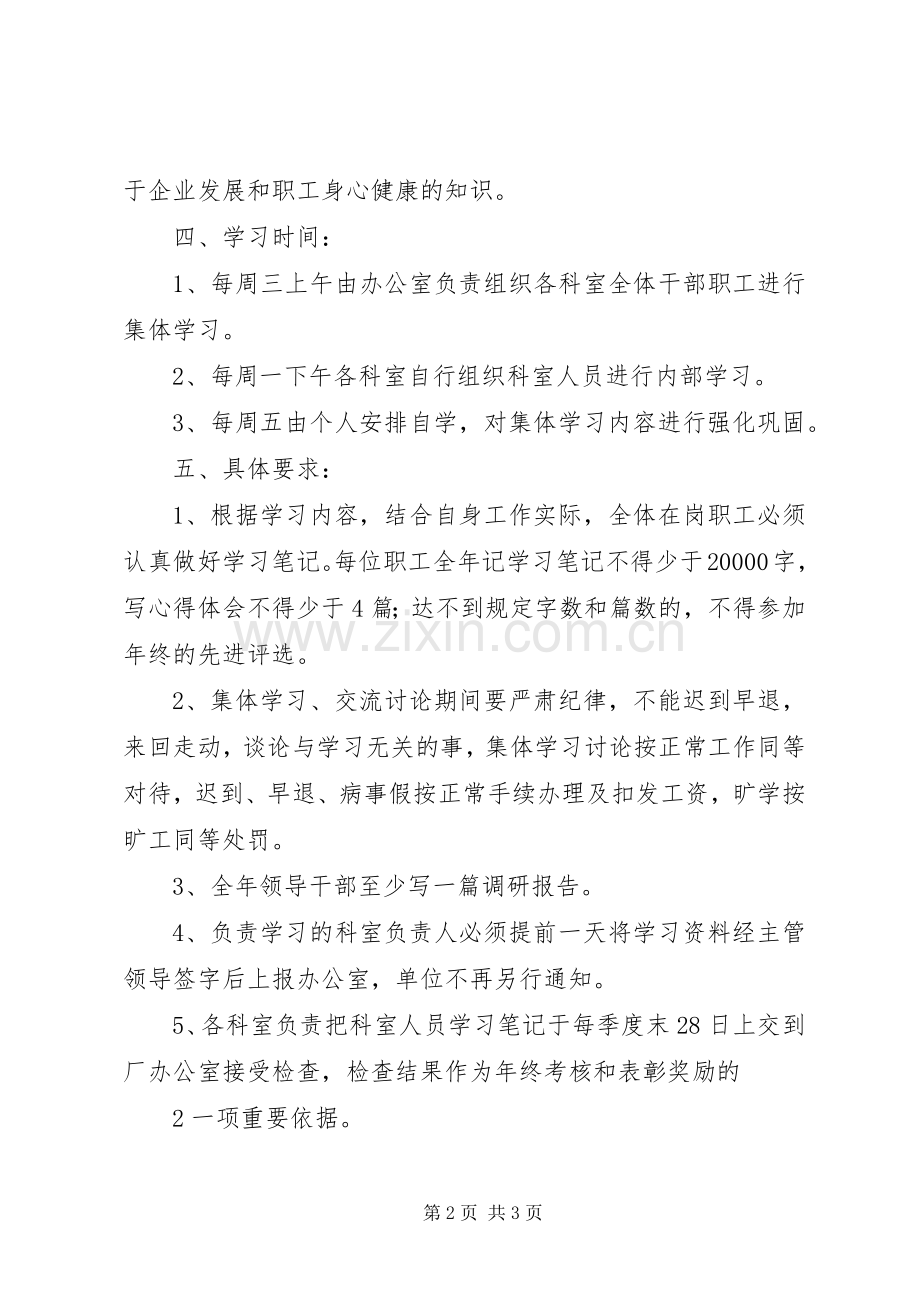 XX年政治学习安排.docx_第2页