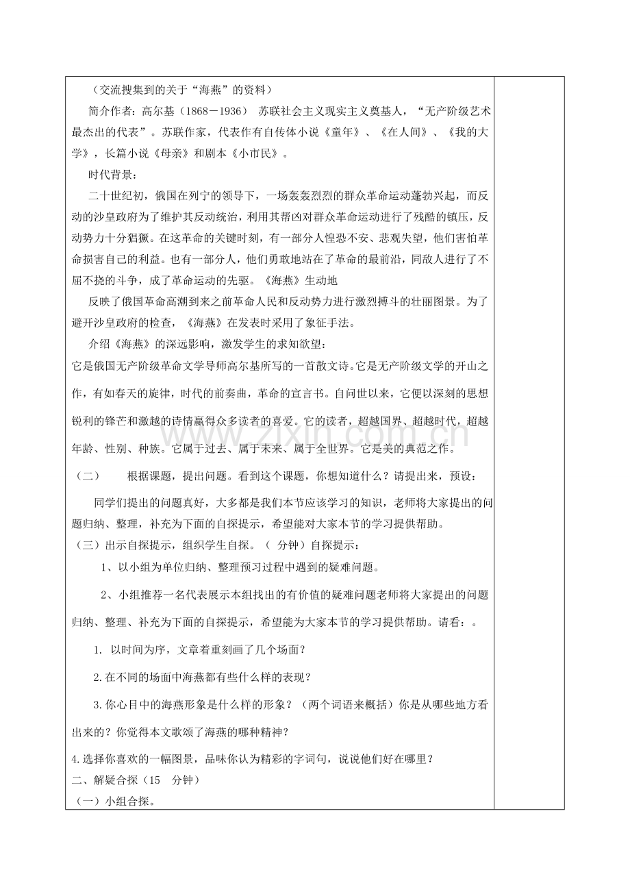 八年级语文下册 第一单元 1《海燕》教案1 苏教版-苏教版初中八年级下册语文教案.doc_第2页