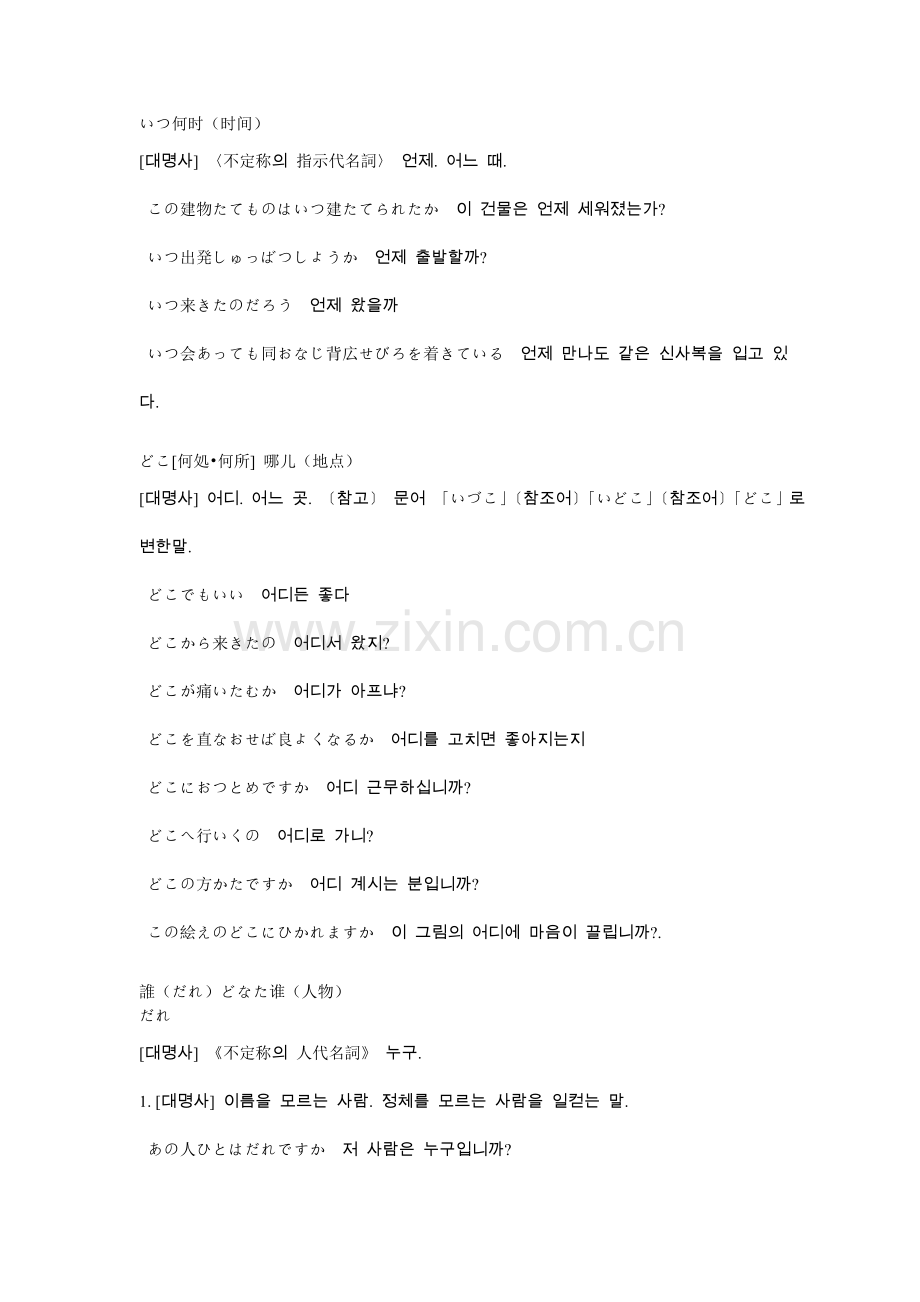 日语疑问副词总结（韩语版）.doc_第1页