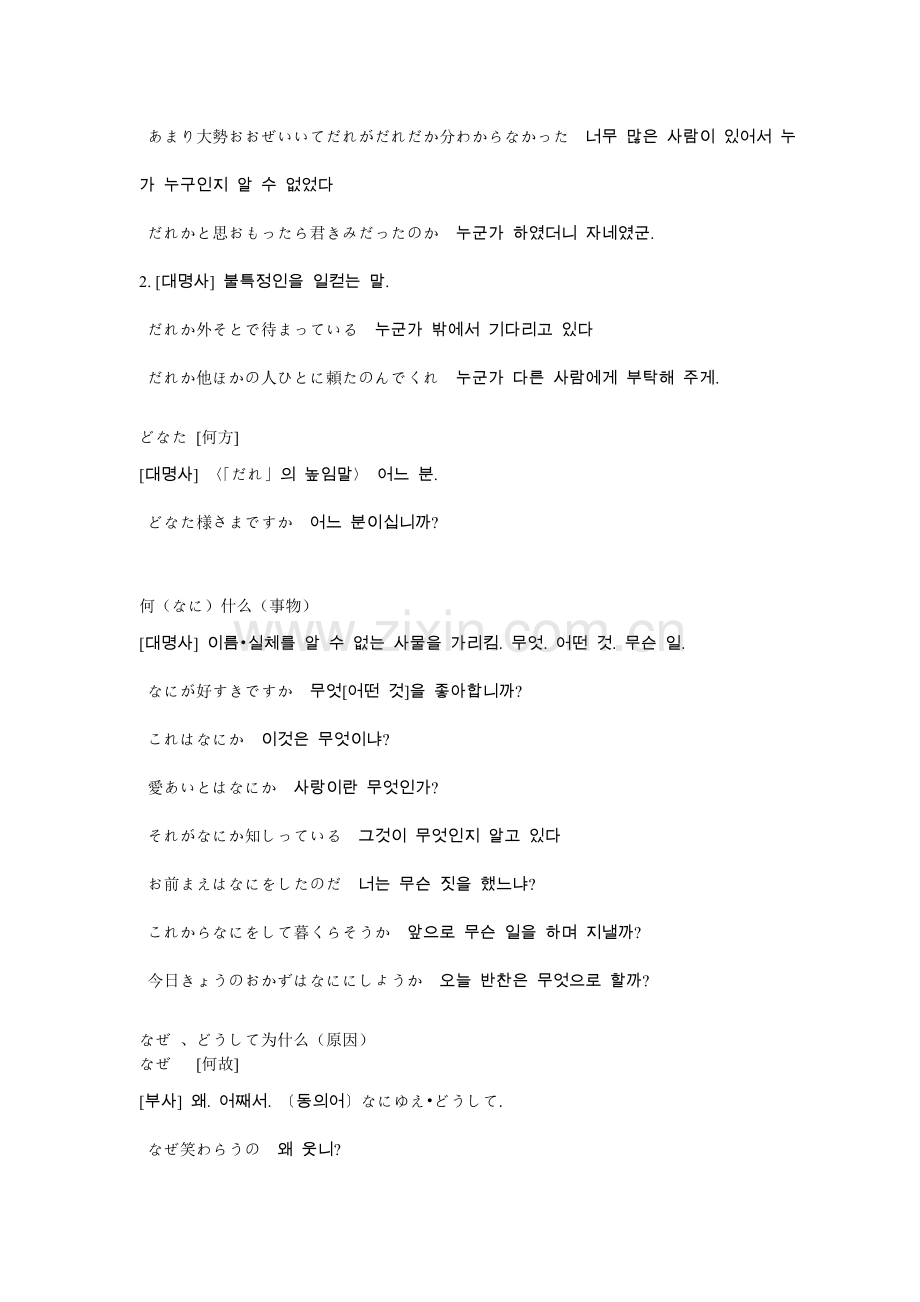 日语疑问副词总结（韩语版）.doc_第2页