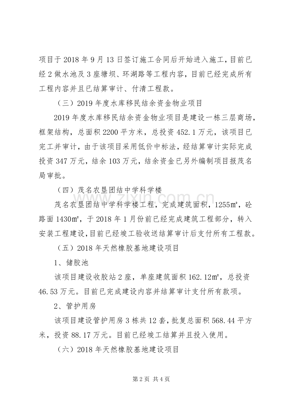 规划建设办年度工作总结 .docx_第2页