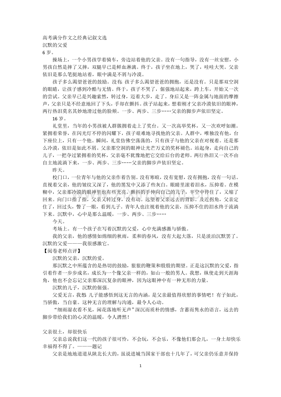高考满分作文之经典记叙文选.doc_第1页