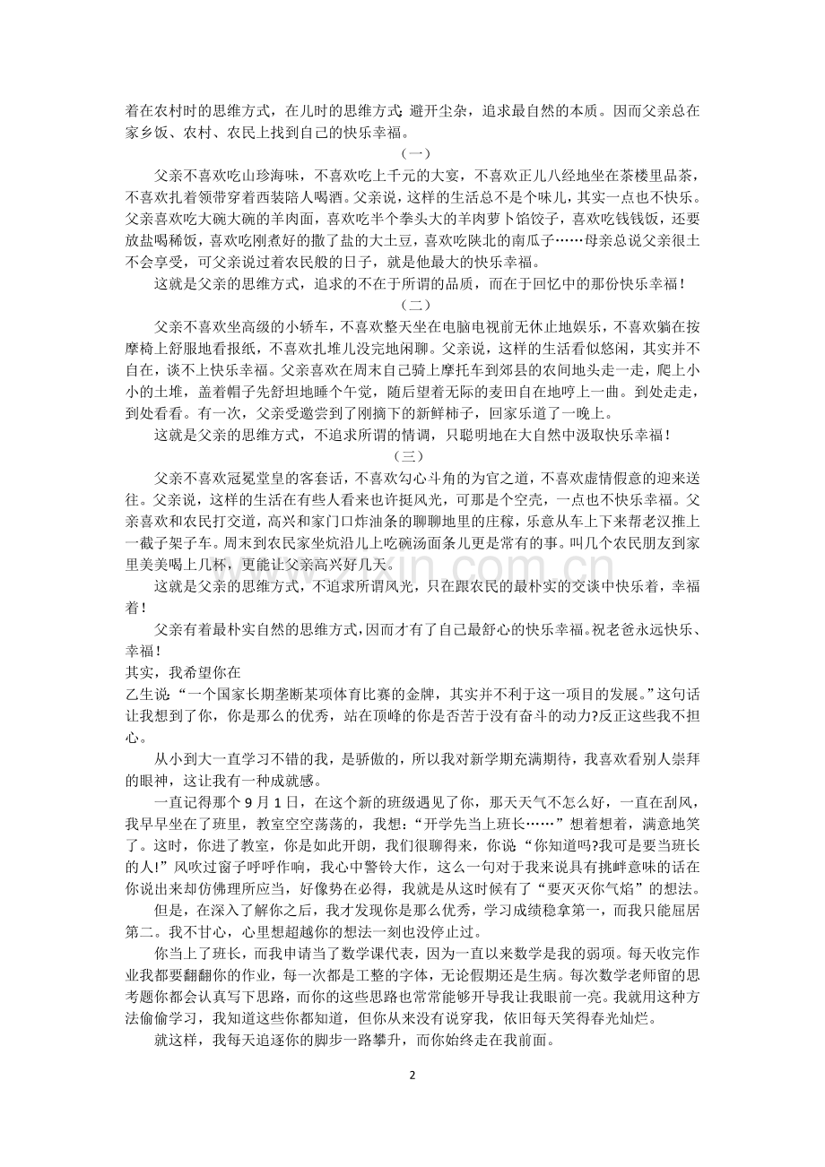 高考满分作文之经典记叙文选.doc_第2页