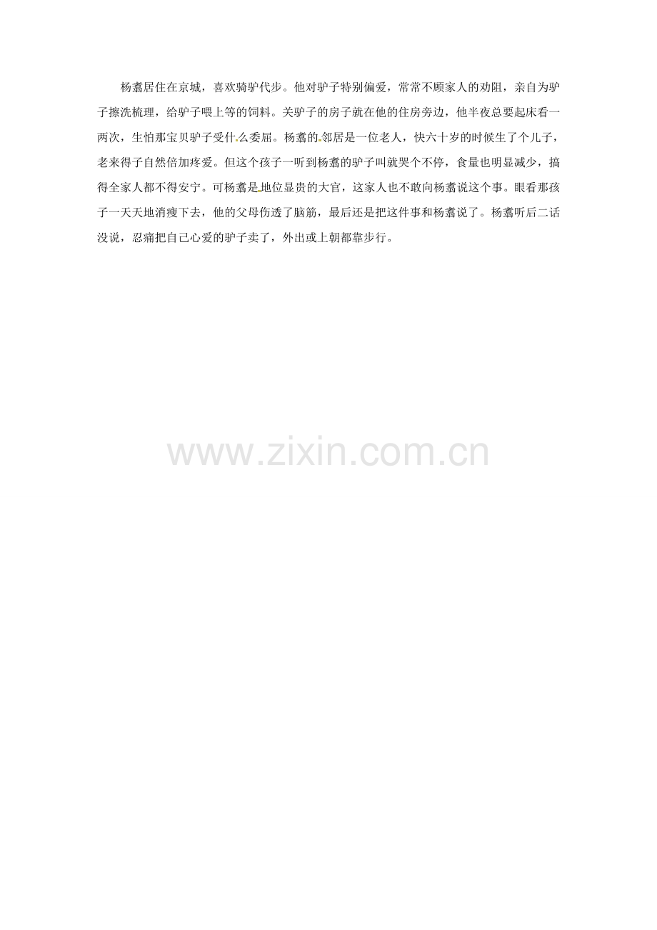 春八年级语文下册 第6单元 综合性学习 以和为贵教案 新人教版-新人教版初中八年级下册语文教案.doc_第2页