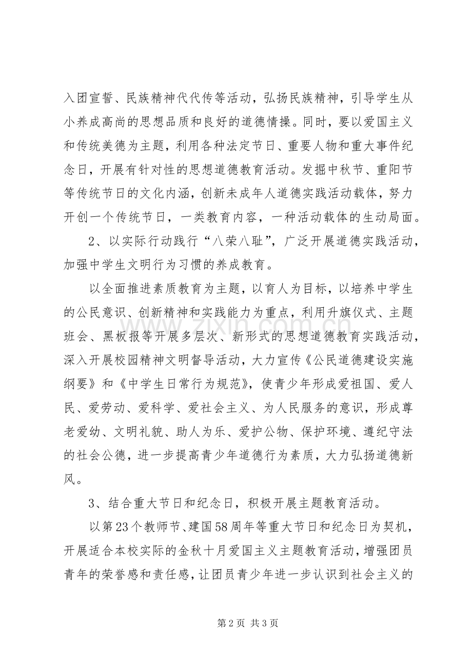 初中团委工作计划大全.docx_第2页