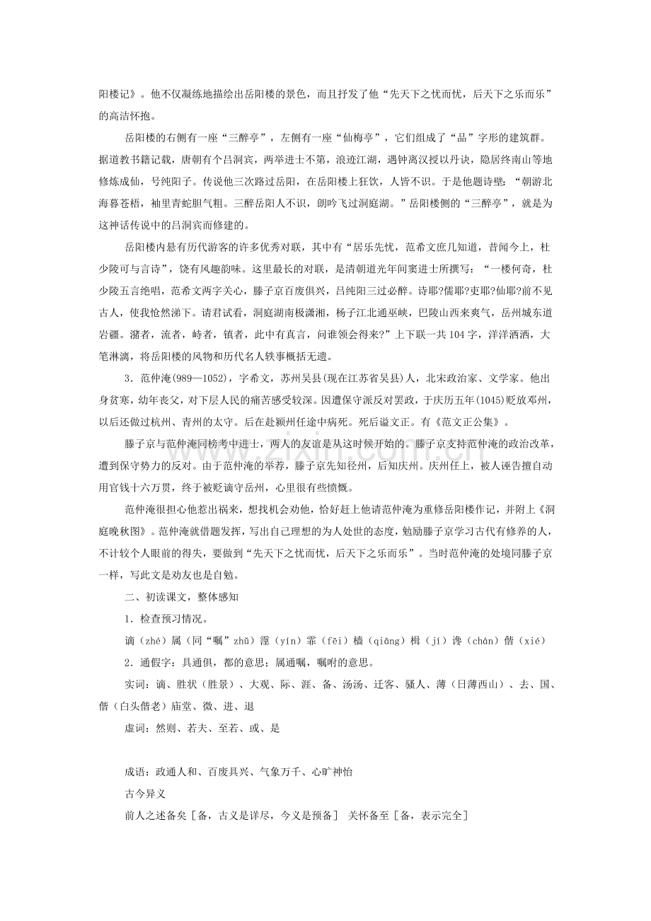 八年级语文下册《岳阳楼记》教案3人教版.doc_第2页
