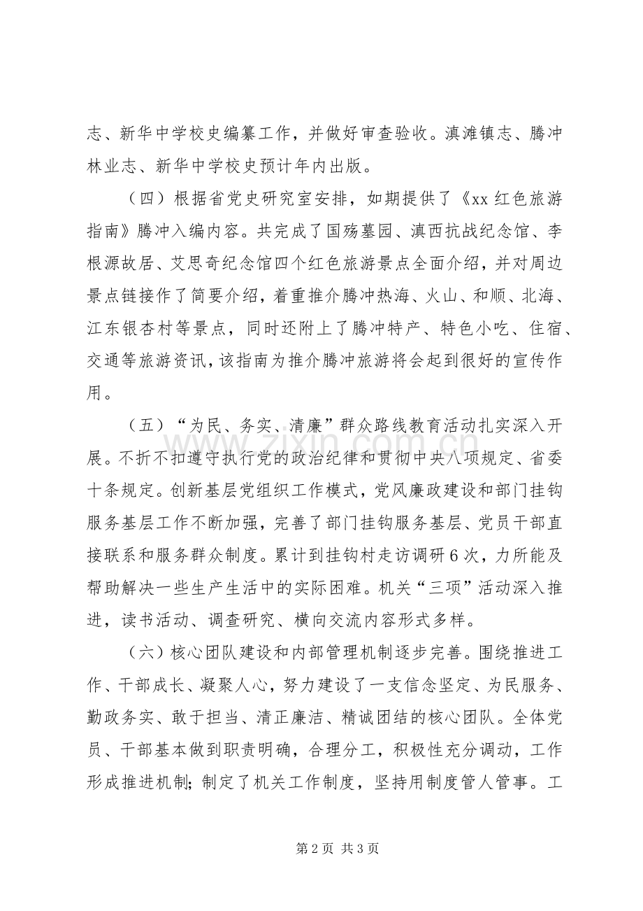 史志办上半年工作总结及下半年工作计划 .docx_第2页