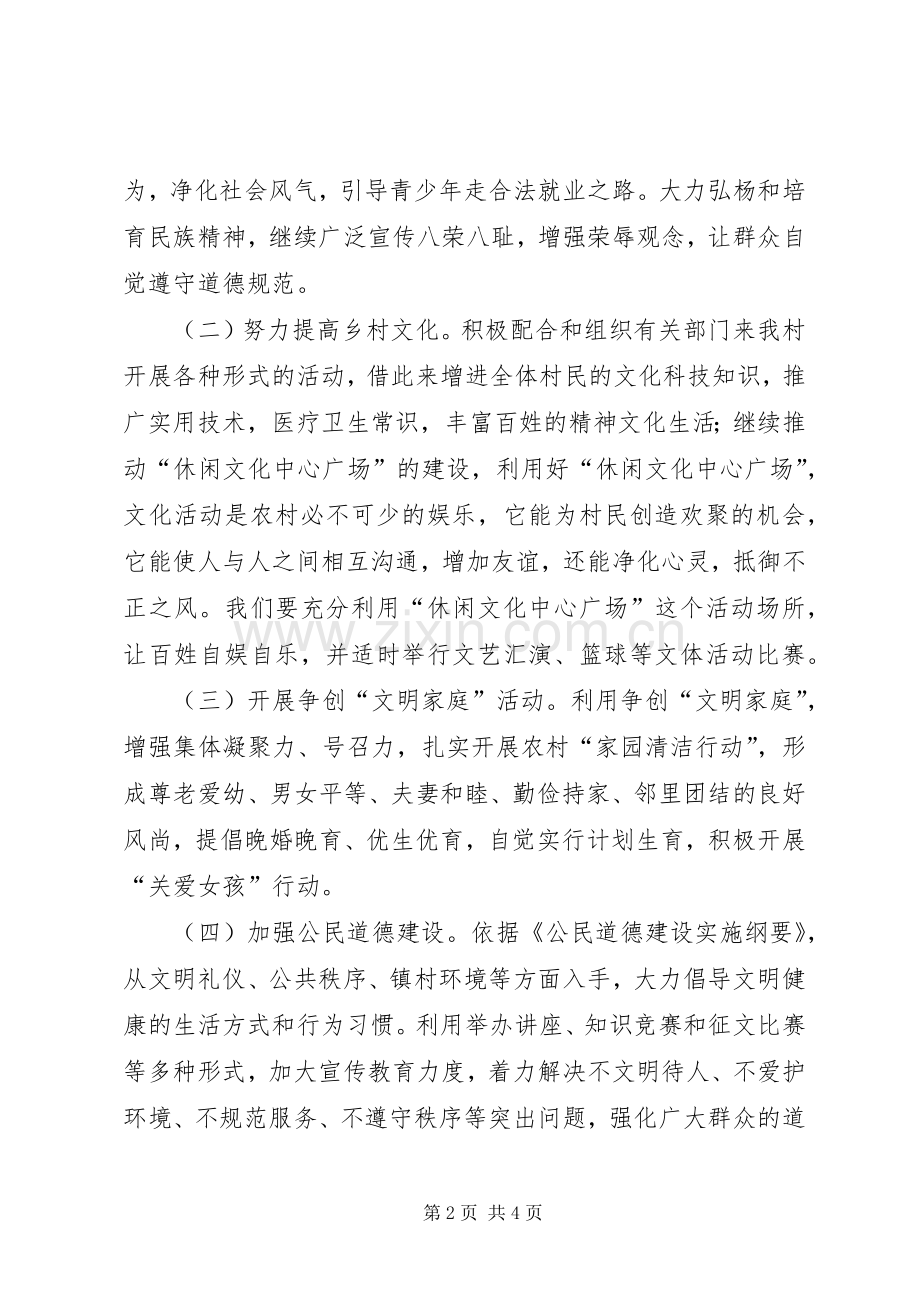 村XX年XX年度精神文明建设工作计划.docx_第2页