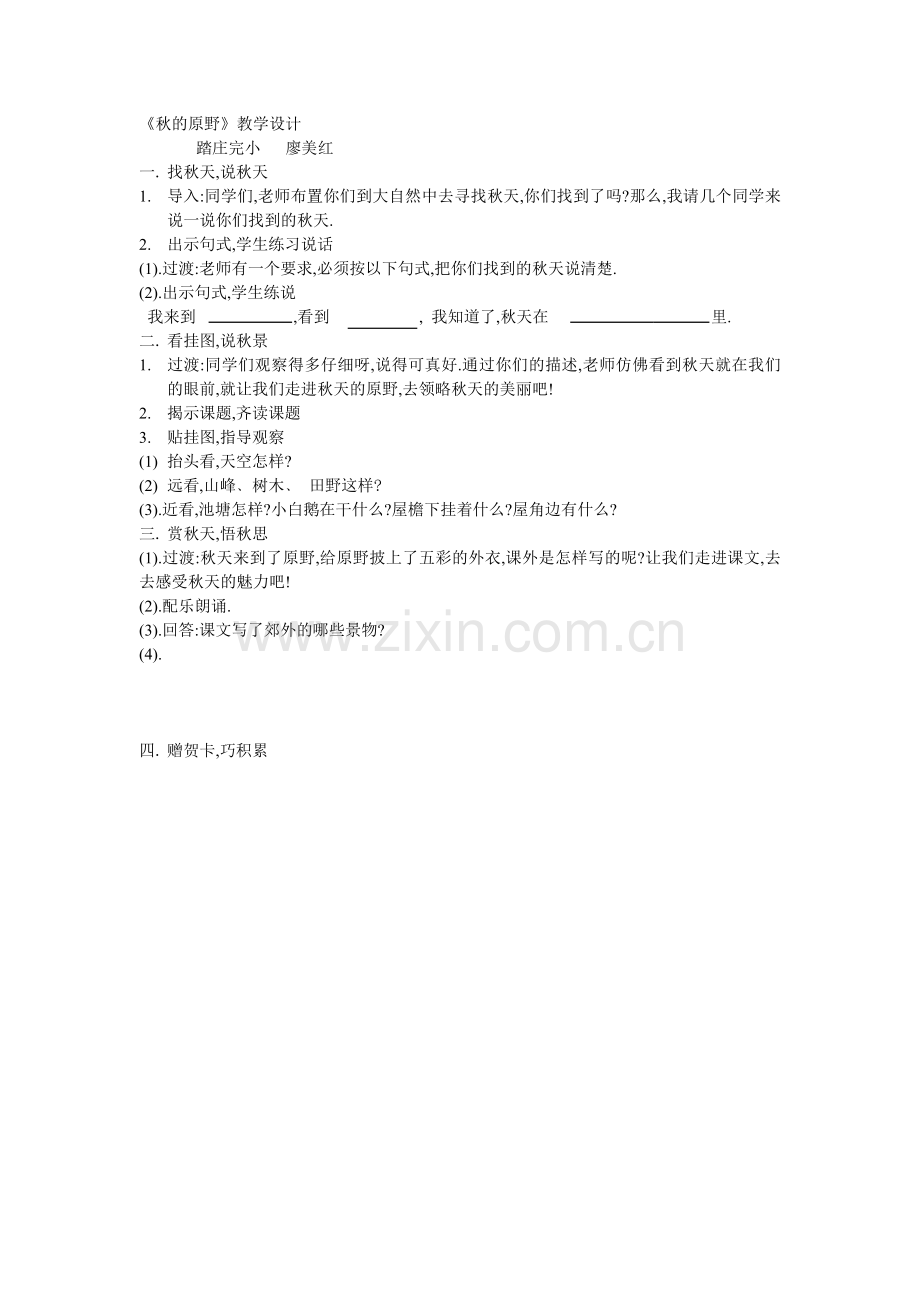 秋的原野教学设计.doc_第1页