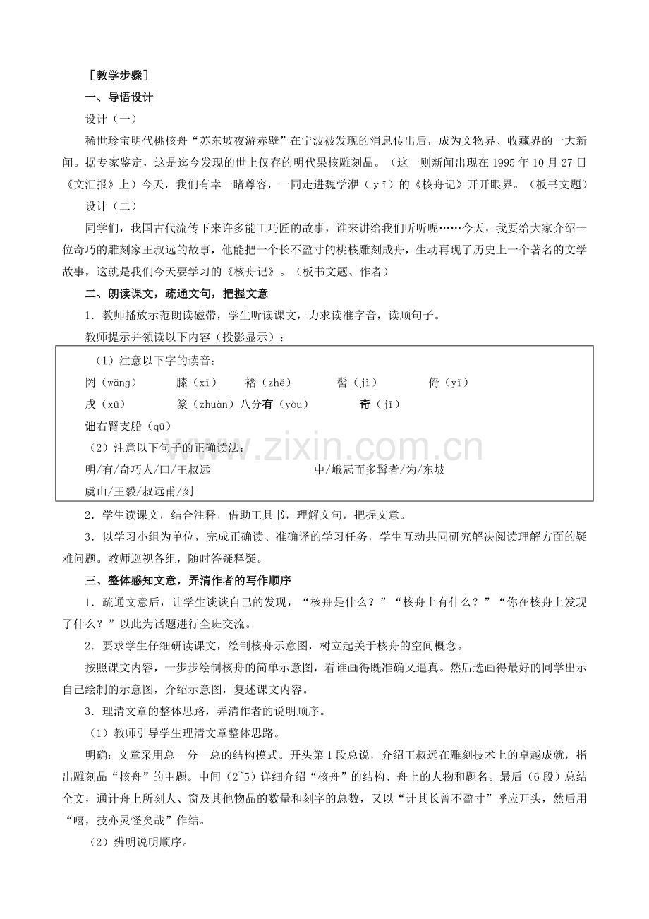 沪教版七年级语文上册核舟记（第一课时）.doc_第2页