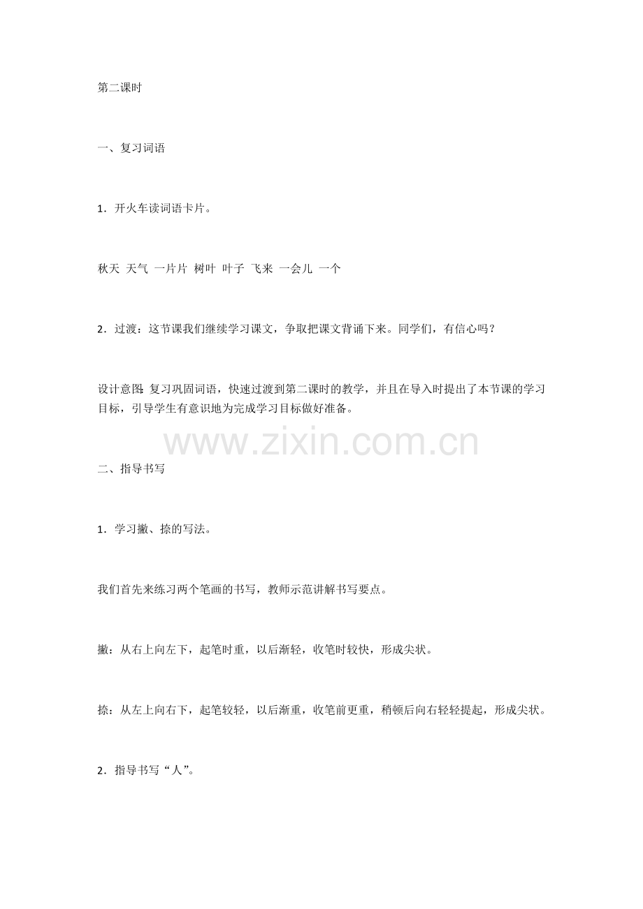 (部编)人教2011课标版一年级上册秋天2.docx_第1页