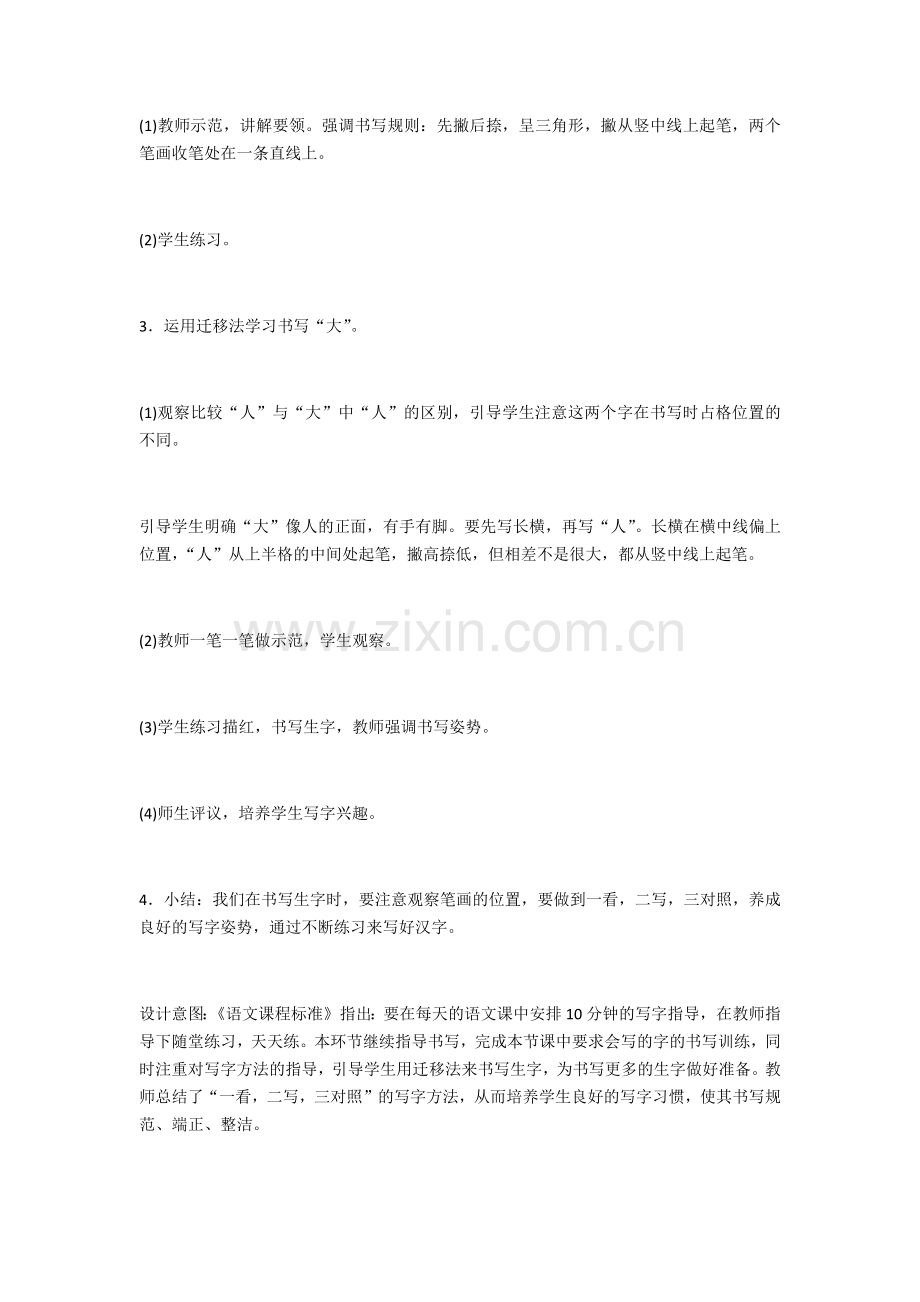 (部编)人教2011课标版一年级上册秋天2.docx_第2页