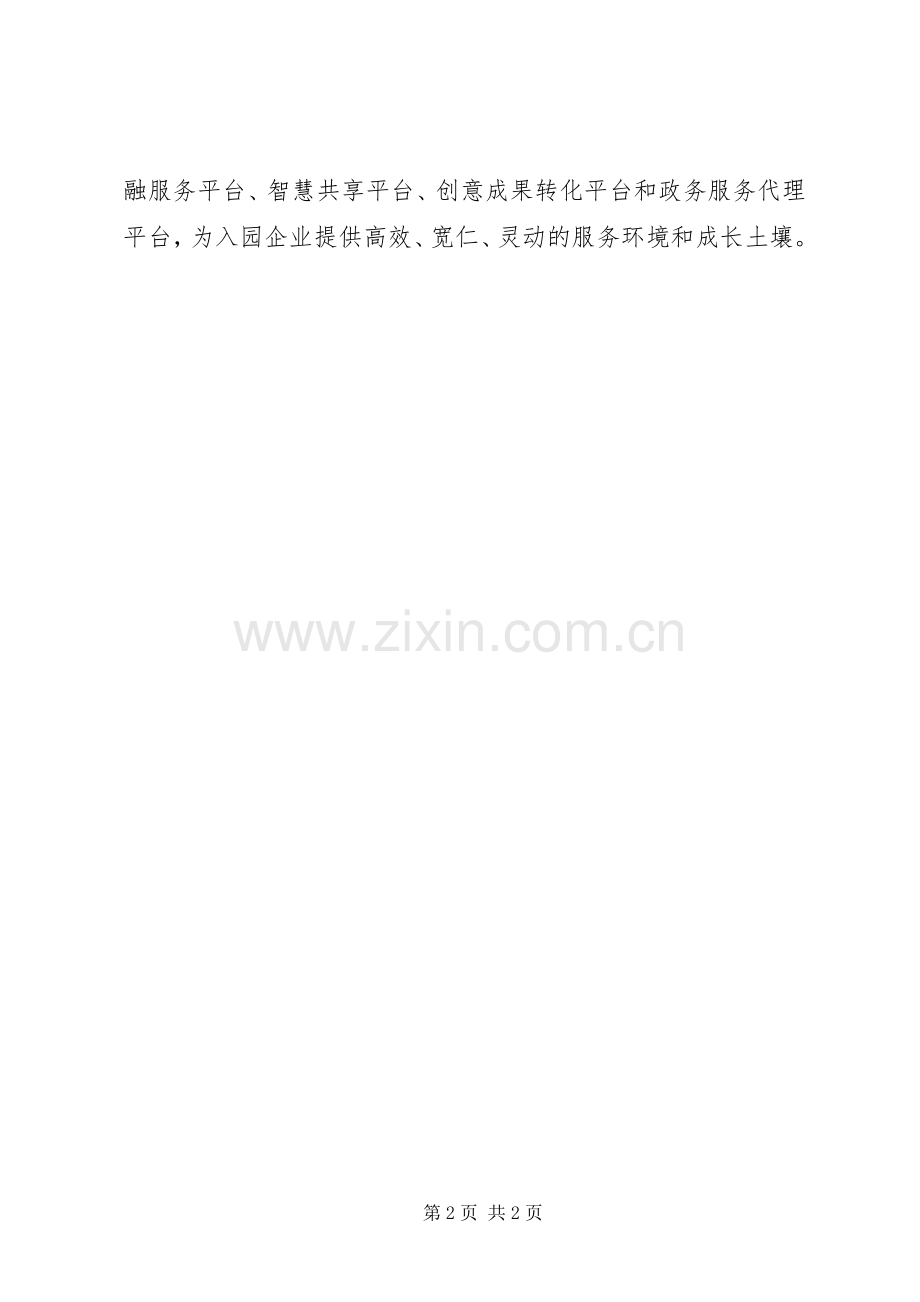文化产业园管委会工作计划.docx_第2页
