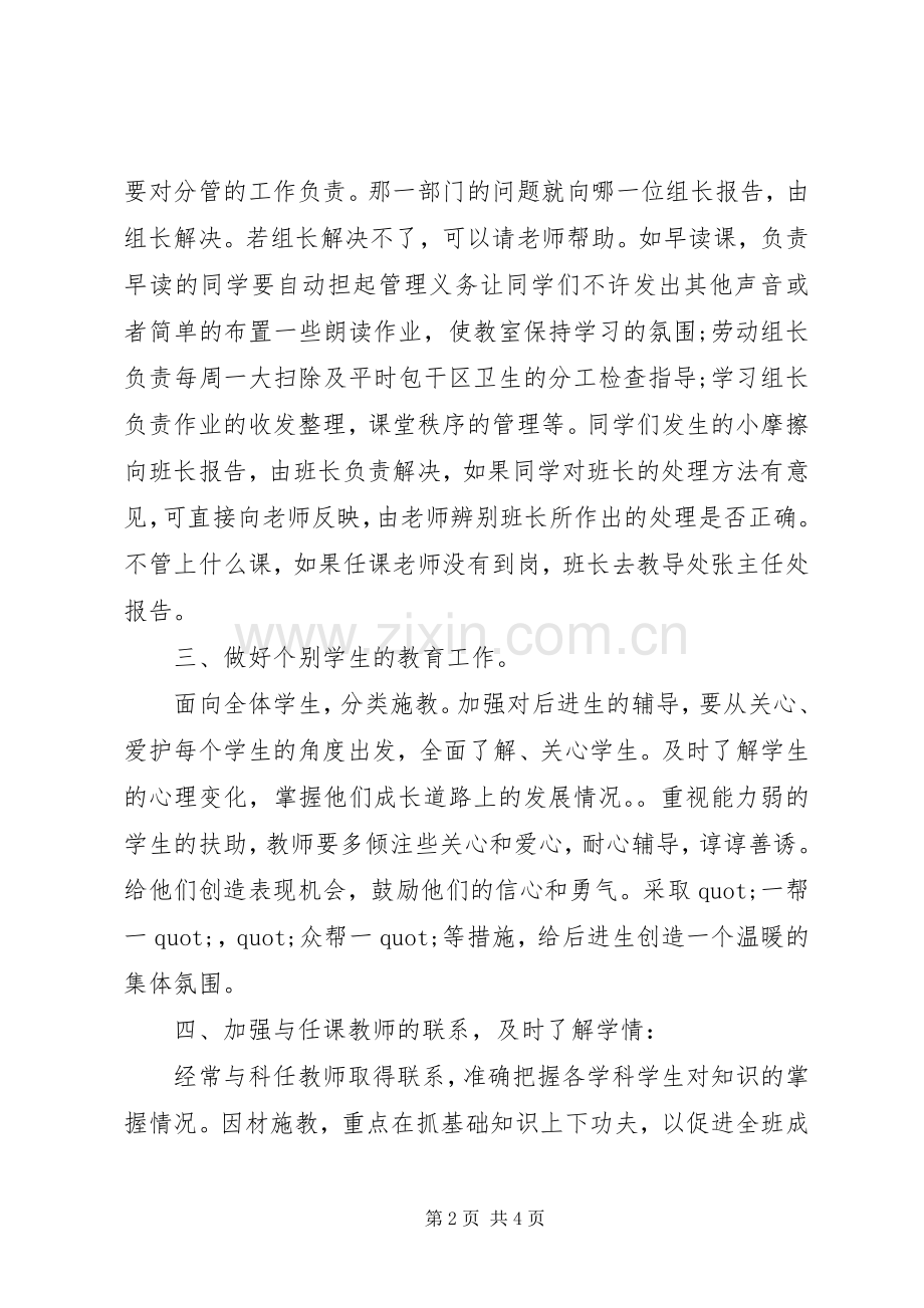 七年级班主任计划范文.docx_第2页