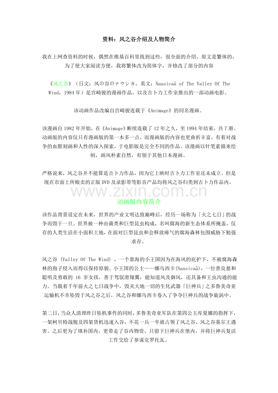 风之谷介绍及人物简介.doc_第1页