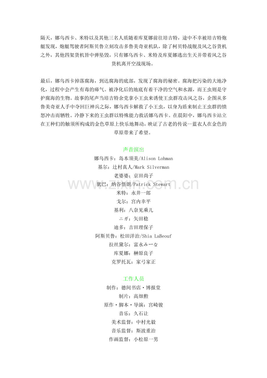 风之谷介绍及人物简介.doc_第2页