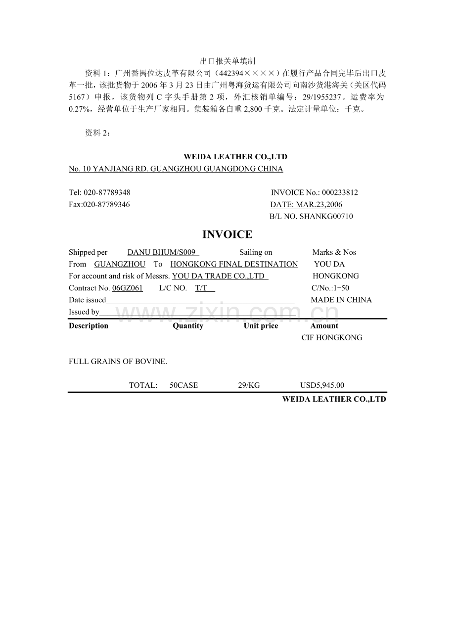 出口报关单填制.doc_第1页