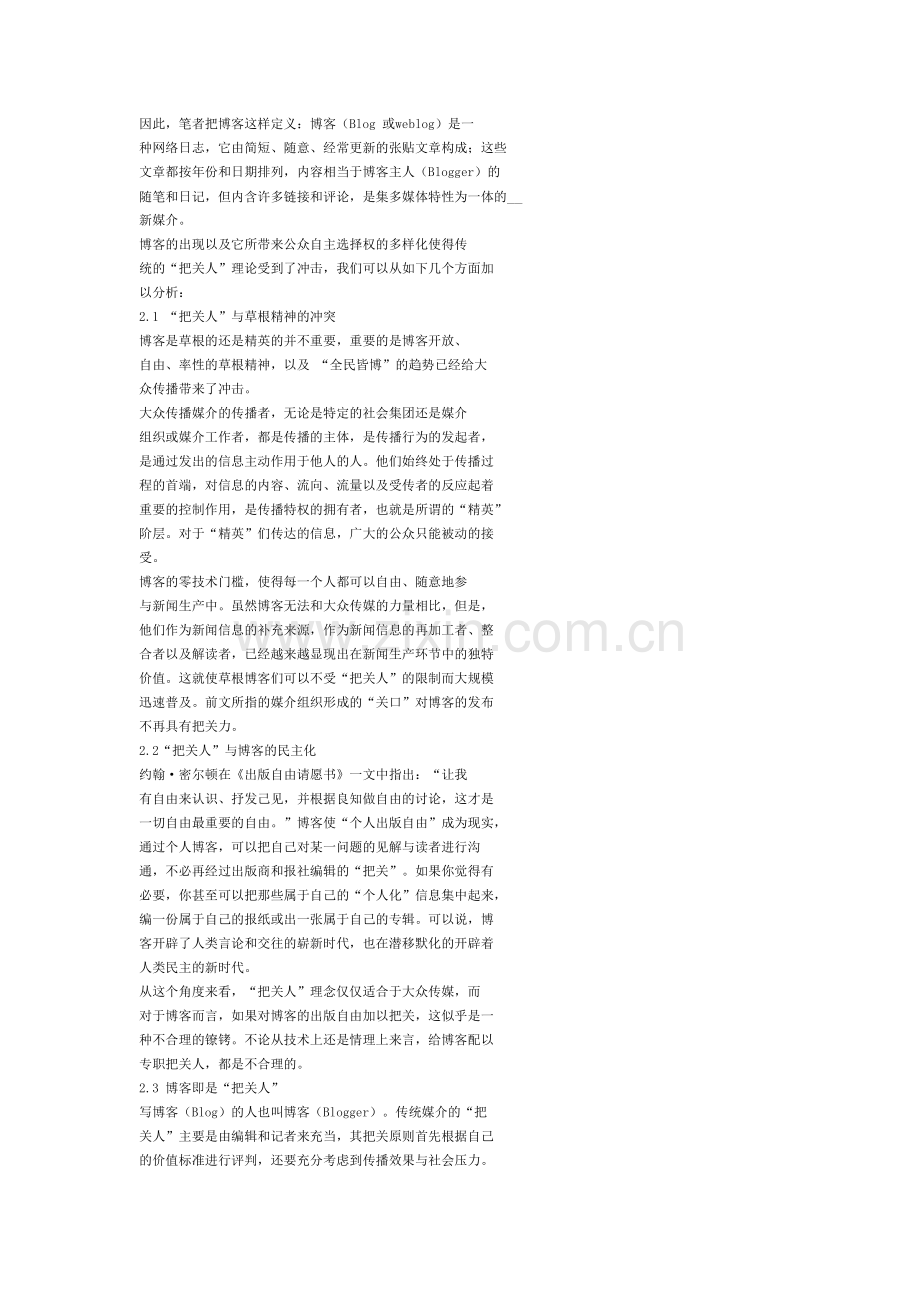 浅谈博客对“把关人”理论的冲击.doc_第2页