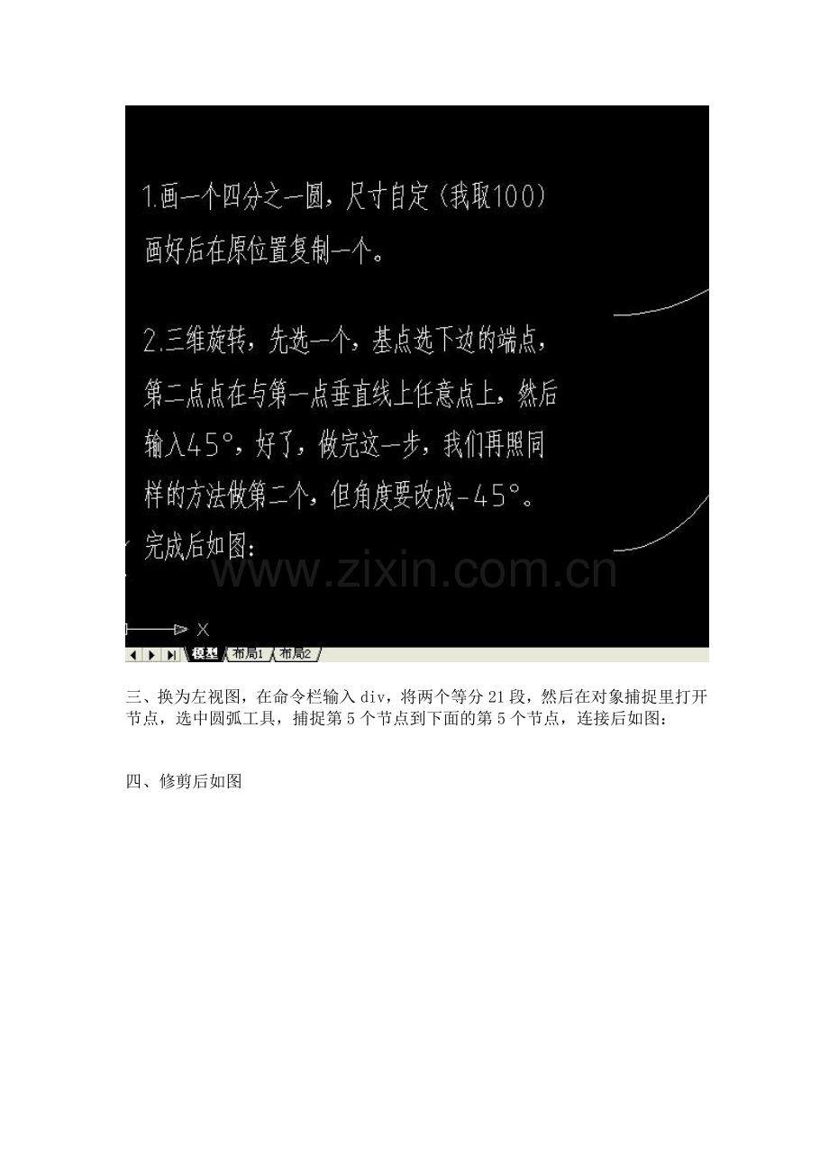 AutoCAD教程：打造一个逼真的篮球.doc_第2页
