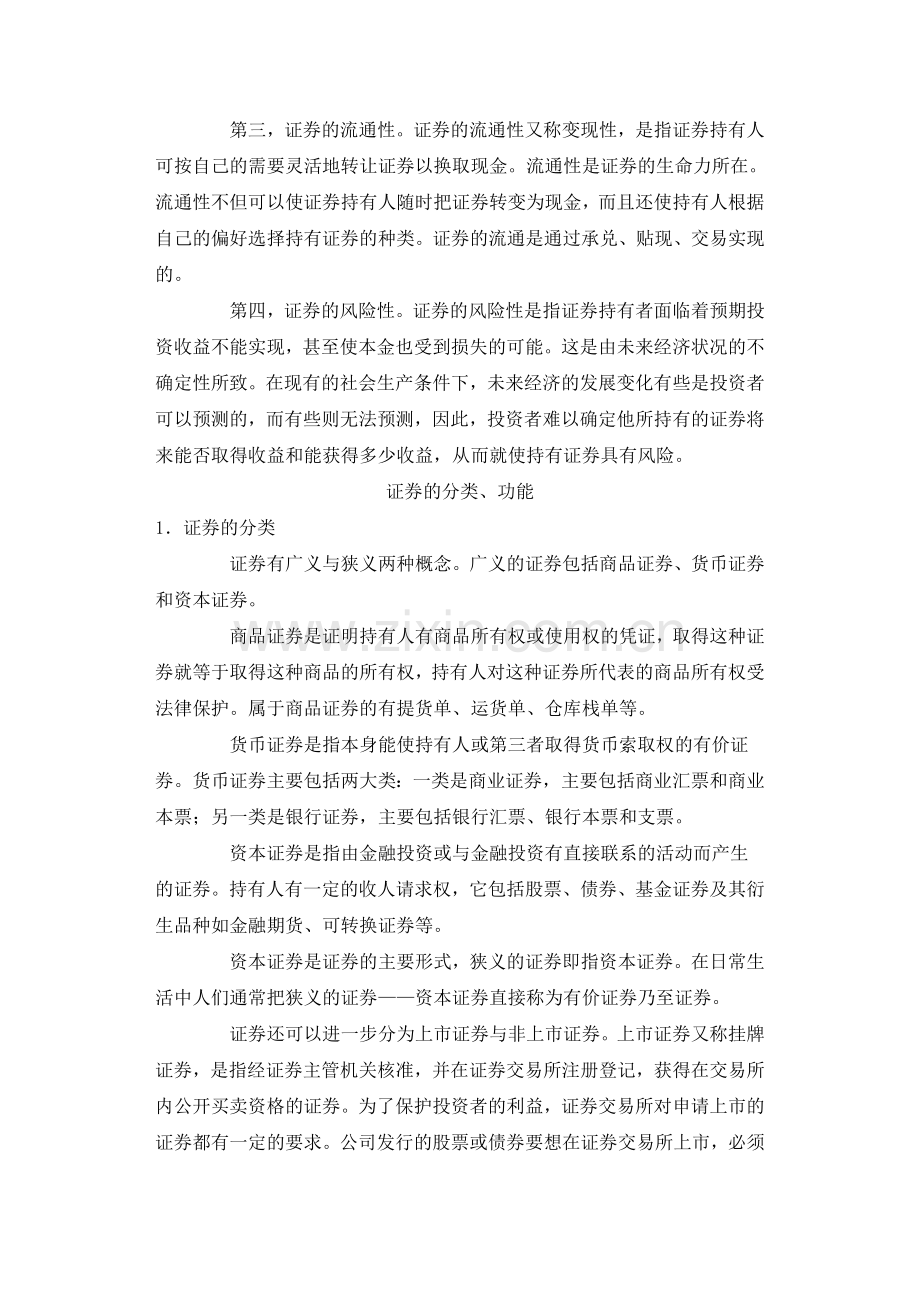 证券基础知识.doc_第2页