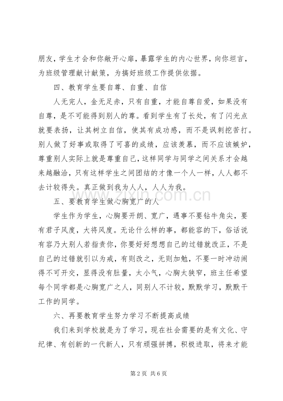 六年级班主任工作计划范文20XX年.docx_第2页