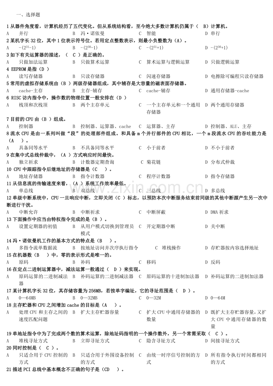 2024年计算机组成原理白中英本科生试题库整理附答案.doc_第1页