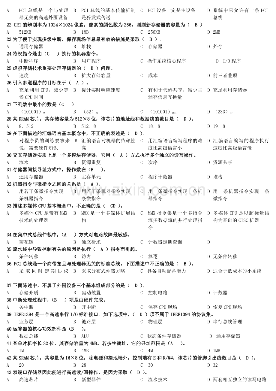 2024年计算机组成原理白中英本科生试题库整理附答案.doc_第2页
